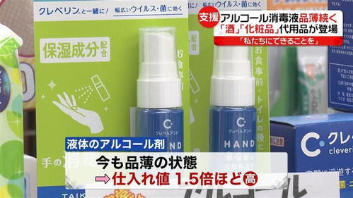 口罩之后，消毒液也告急！日本專家支招 這些日常用品可應(yīng)急替代